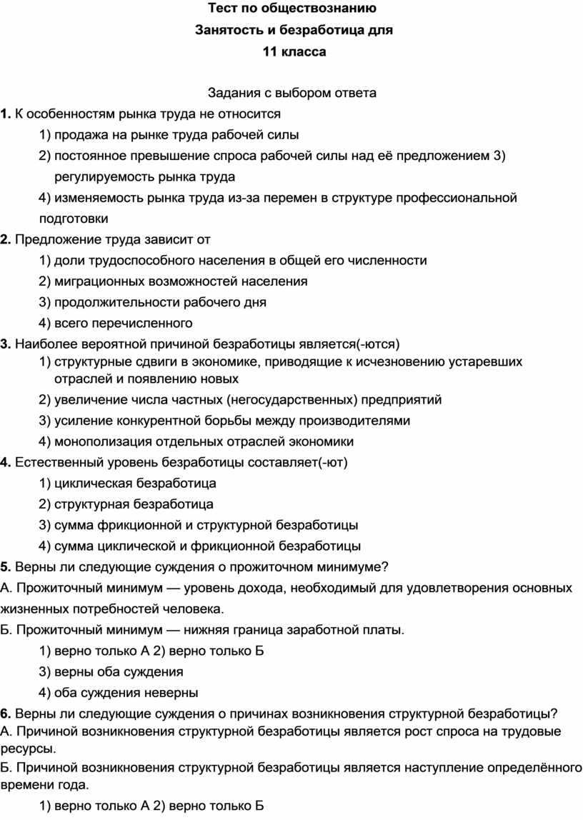 Цели и факторы функционирования национальной экономики