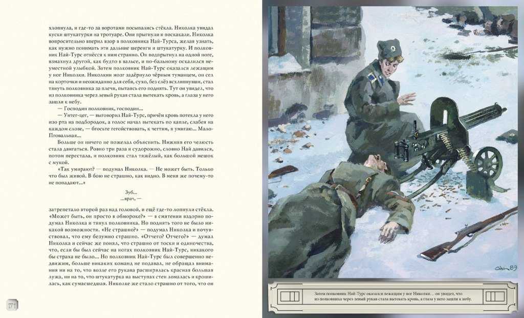 Краткое содержание романа «белая гвардия» по главам (м. а. булгаков) | литрекон
