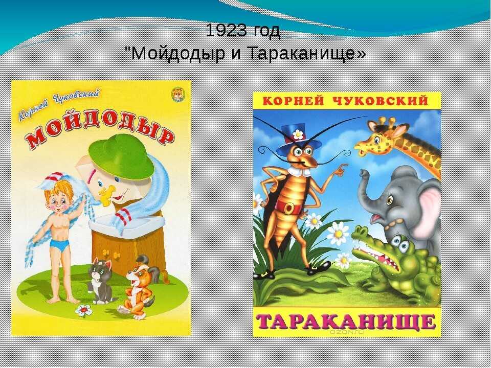 Краткое содержание чуковский тараканище для читательского дневника