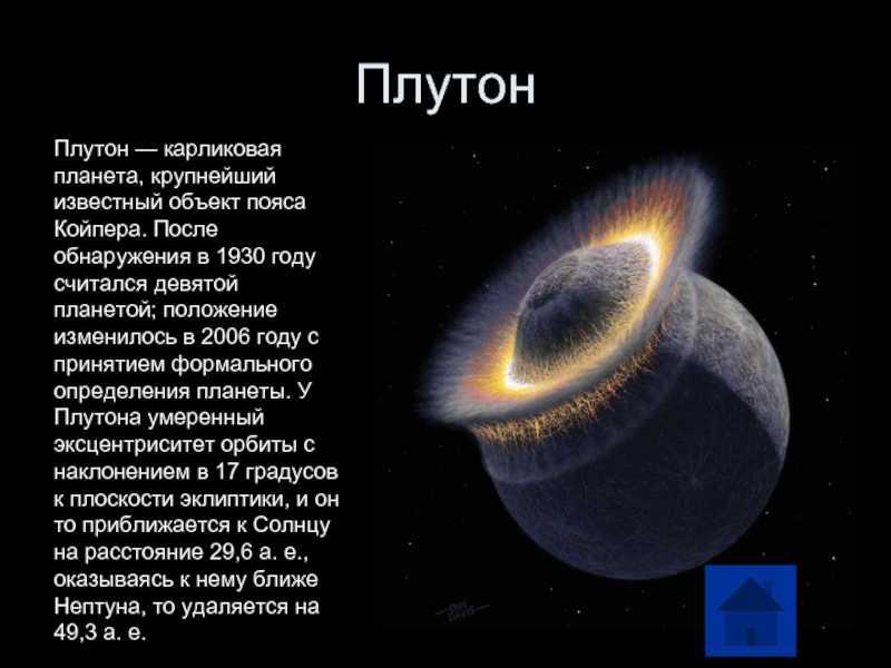Загадка плутона: что шокировало ученых?