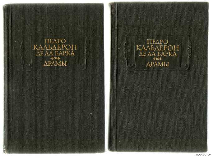 Славянская тематика у кальдерона и проблема ренессанс – барокко в испанской литературе