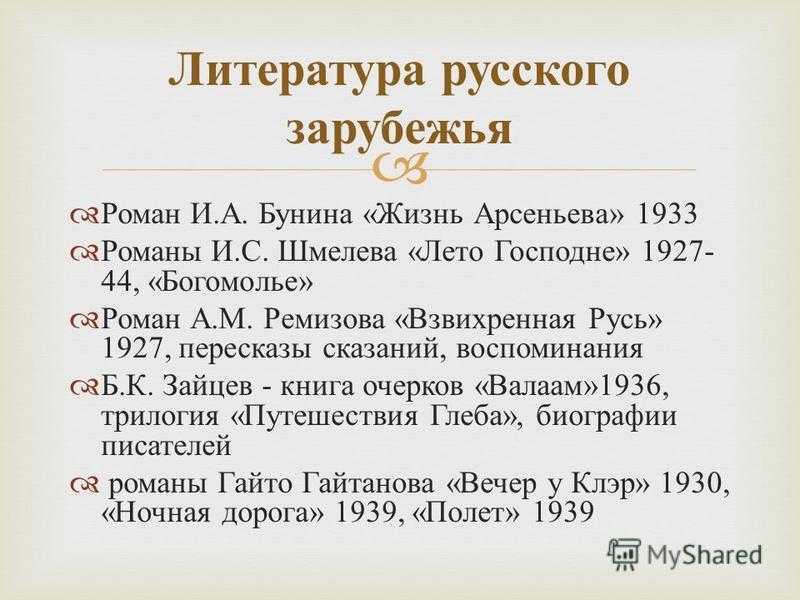 Иван бунин, роман "жизнь арсеньева": краткое содержание, анализ и характеристика героев