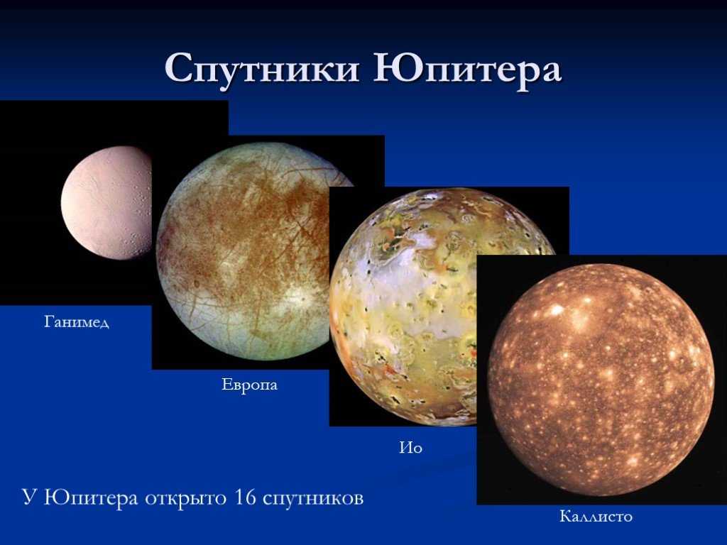 Спутники юпитера. история и современность - живой космос
