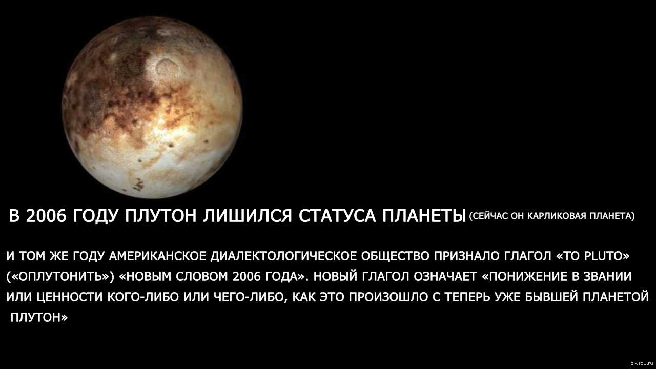 Убийца плутона: как один человек изменил восприятие солнечной системы