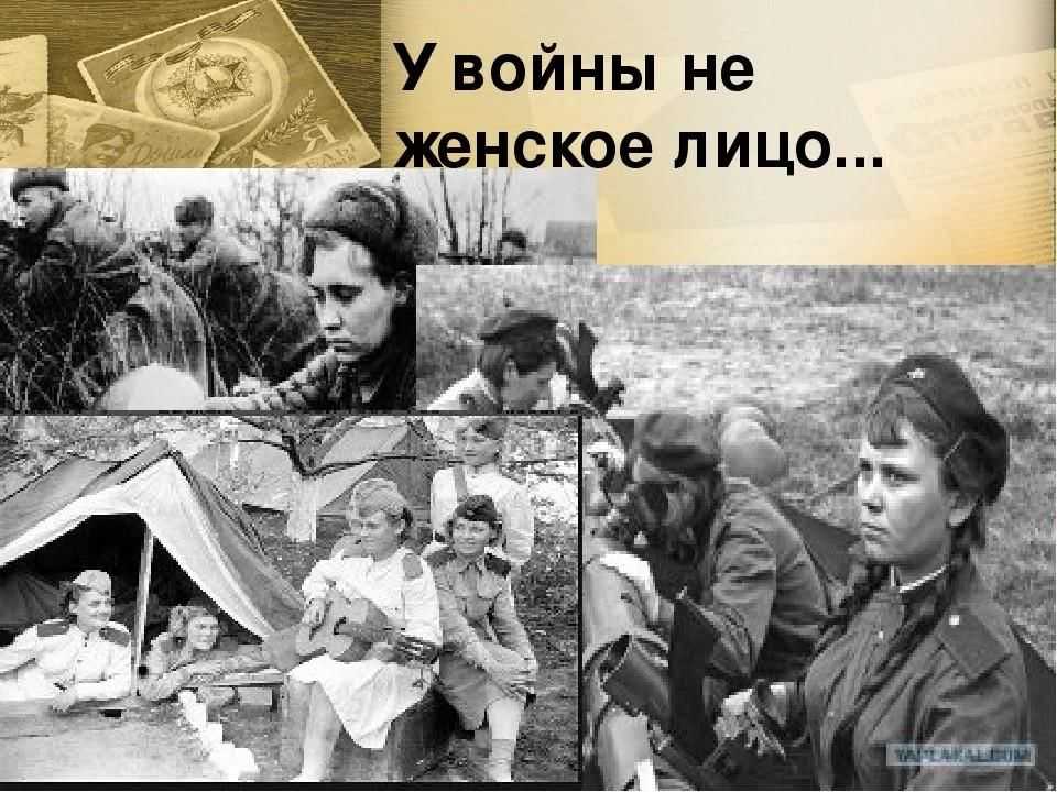 Тема - у войны не женское лицо - краткое содержание книги алексиевич (сюжет произведения)