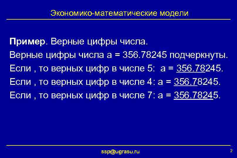 Действия с приближенными числами. | образовательный портал. решение задач по физике, математике, химии. справочник физико-химических величин. онлайн-учебники.