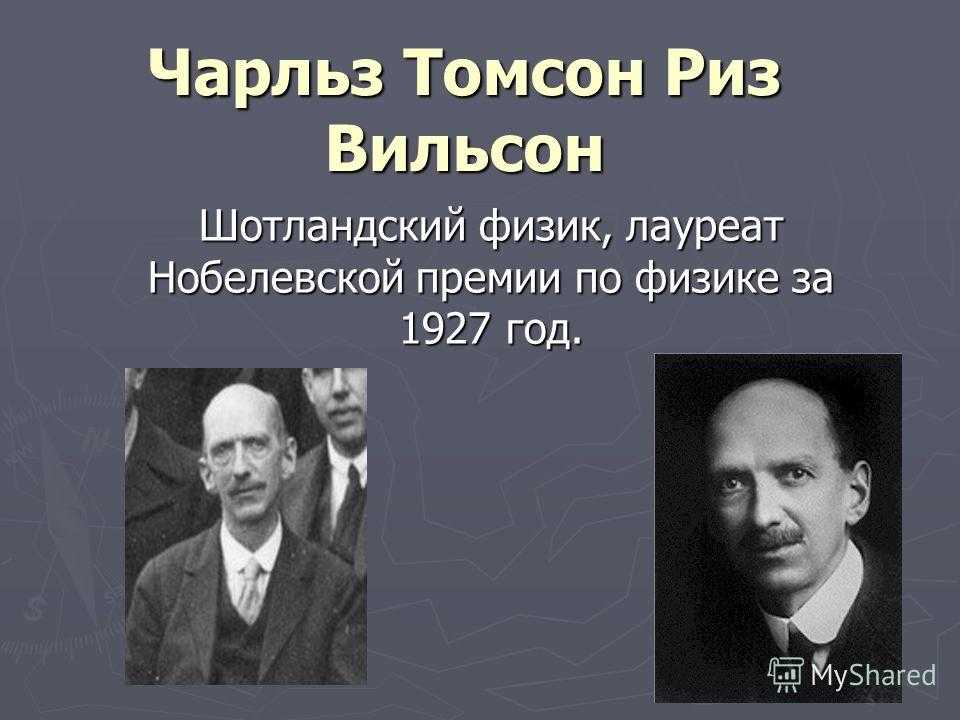 Вильсон, уилсон роберт томас