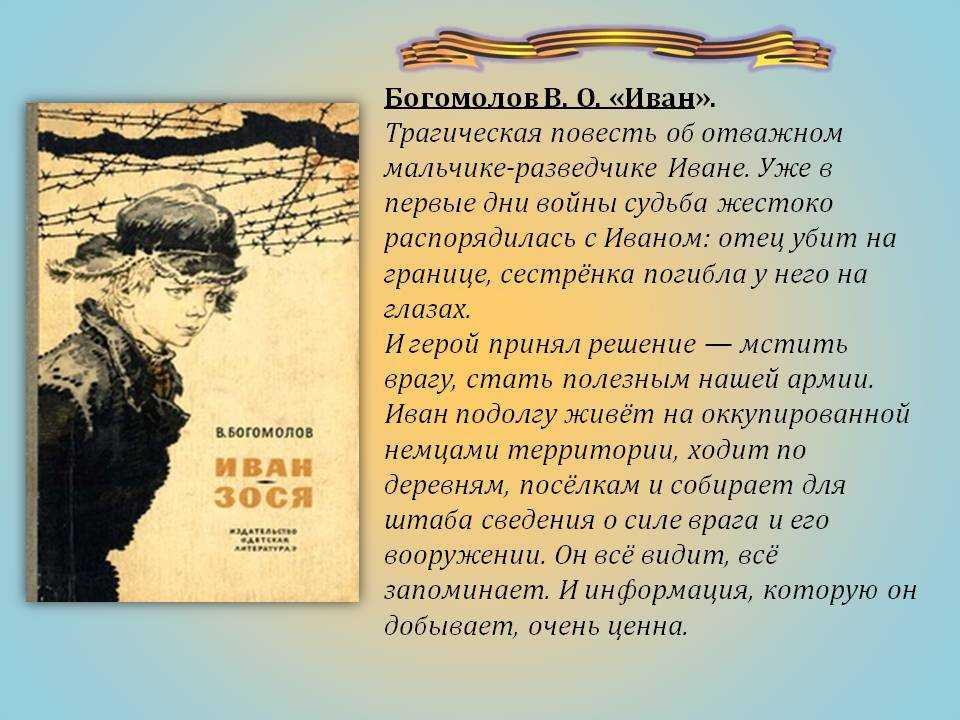 Читать краткое содержание «иван» богомолов 9 глав
