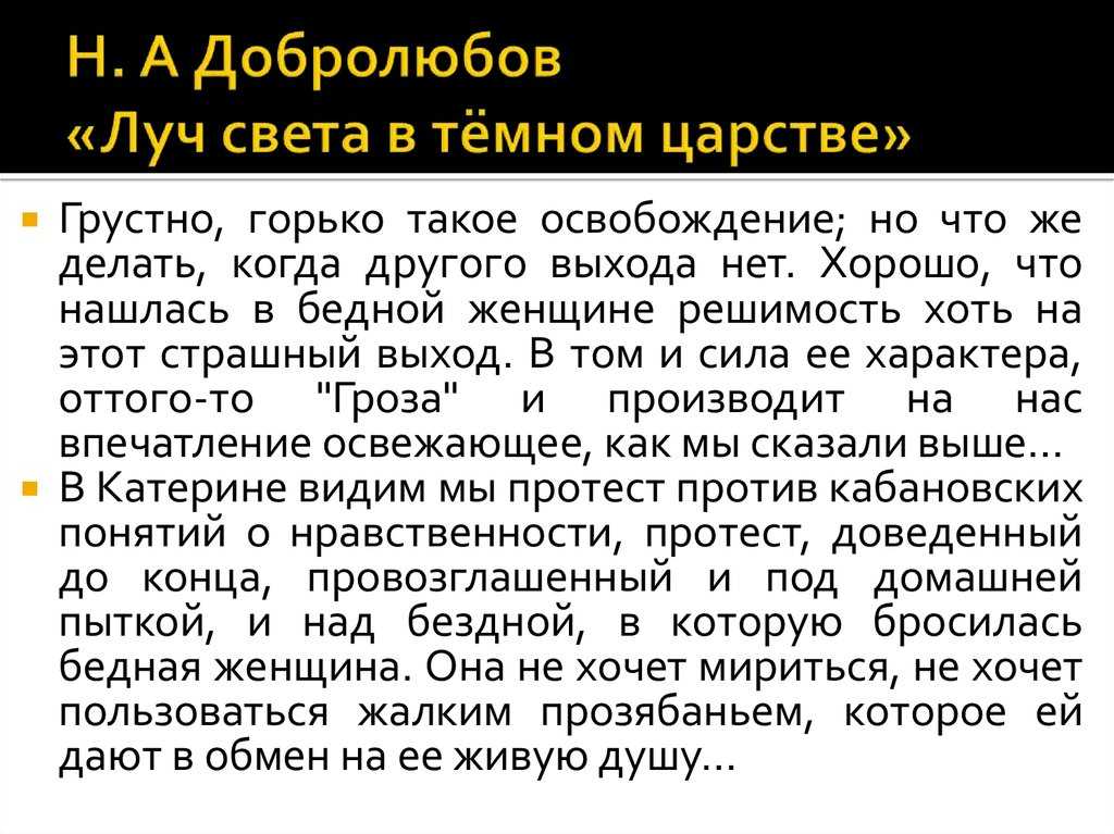Луч света в темном царстве кратко читать онлайн