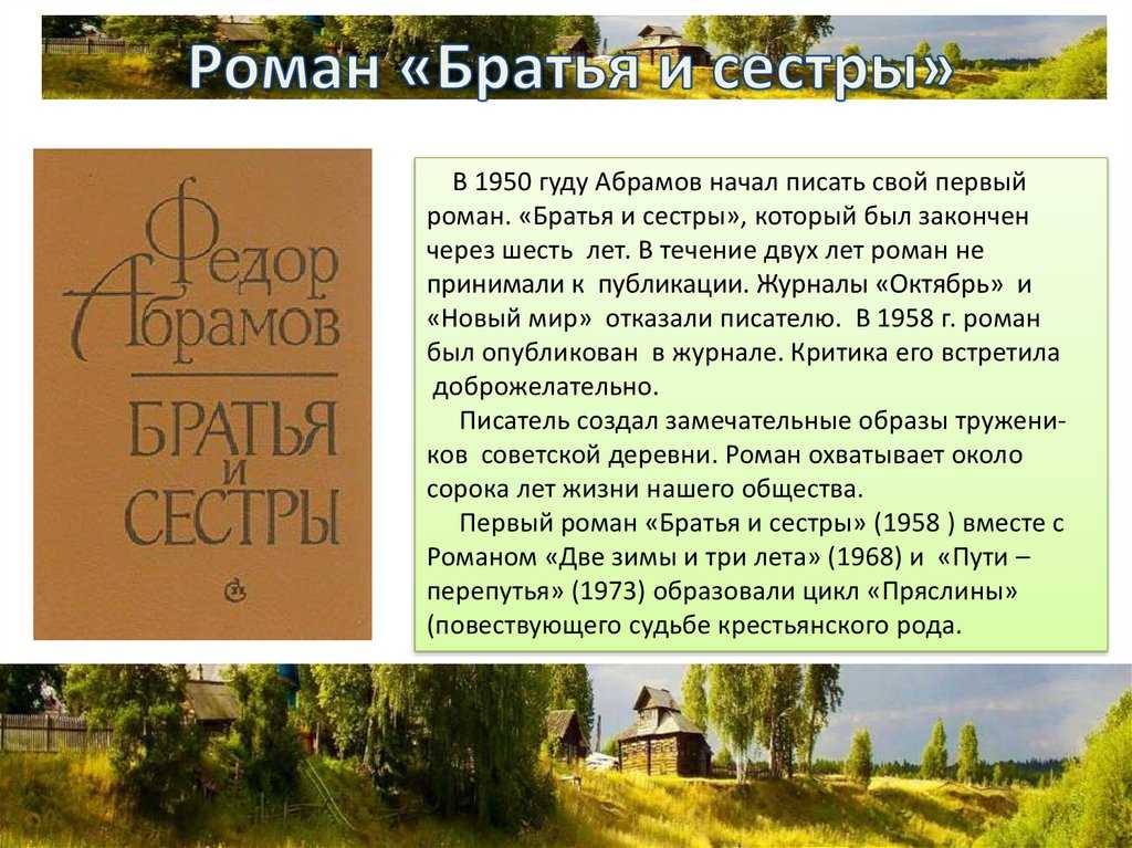 Дом — абрамов федор александрович