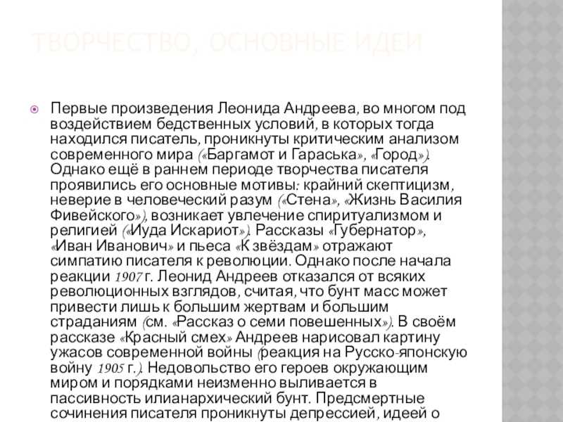 Повесть леонида андреева "жизнь василия фивейского": краткое содержание, герои, анализ :: syl.ru