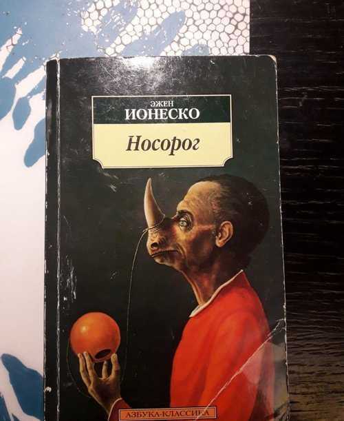 «носорог» за 9 минут. краткое содержание драмы ионеско