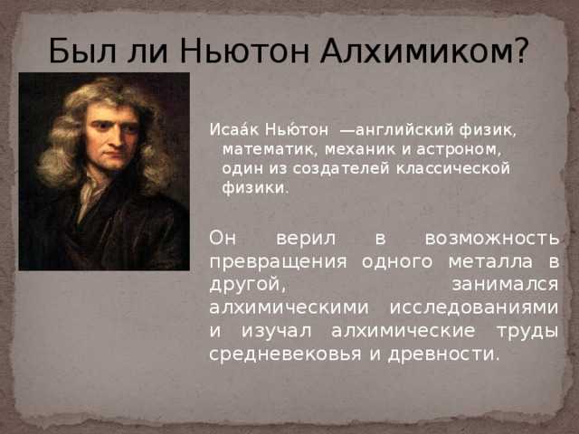 Исаак ньютон