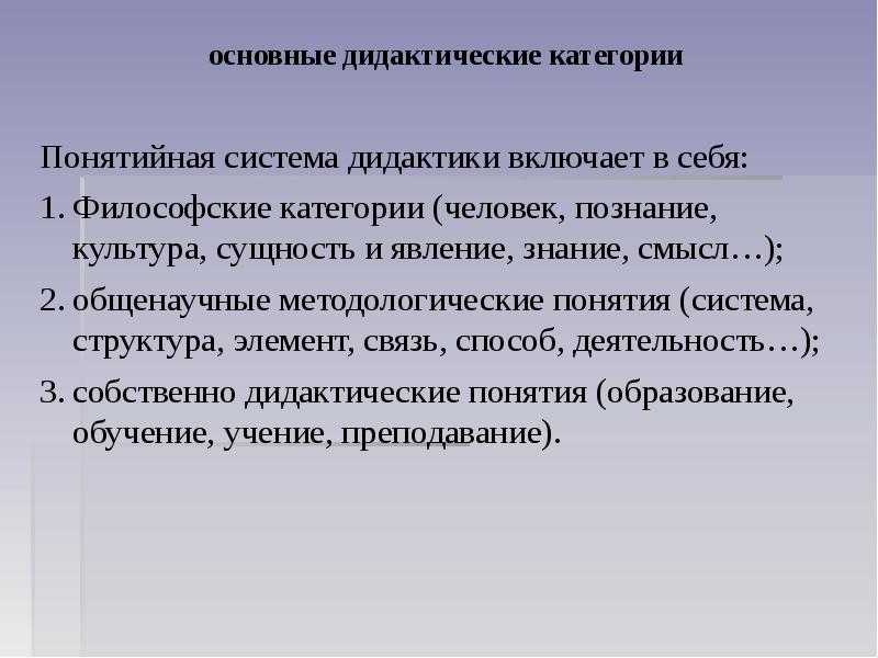Реферат на тему: дидактика, ее основные теории и концепции