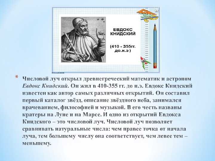 Евдокс книдский — энциклопедия руниверсалис