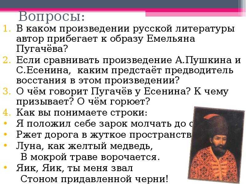 Характеристика пугачева в поэме есенина. Поэма Есенина Пугачев. Пугачев предводитель Восстания образ Емельяна Пугачева. Исторические произведения. Поэмы Есенина.