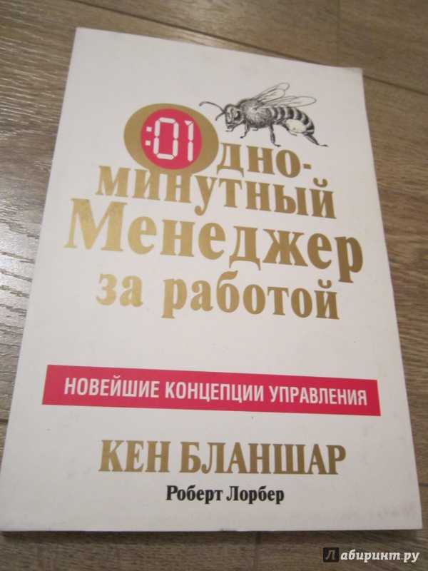 Как растить из «сорняков» лидеров. краткое содержание книги дж. макманус