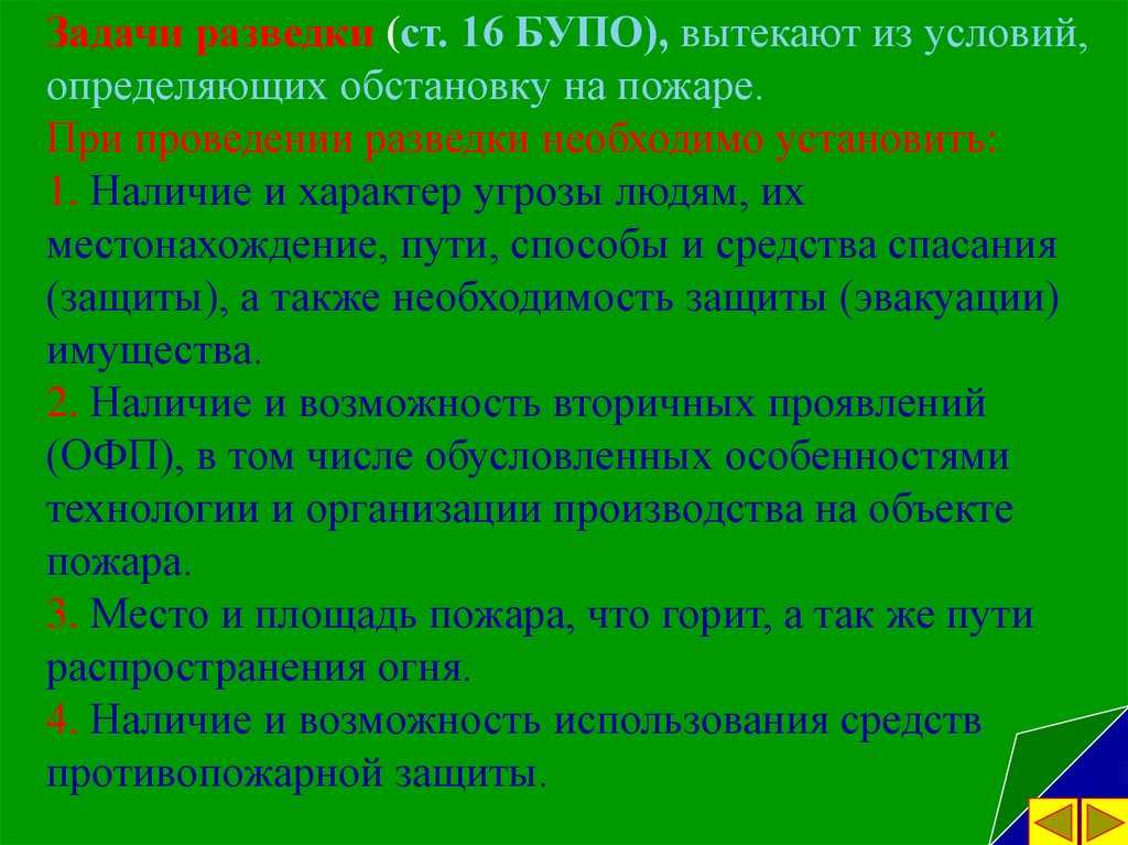 Специализации дежурных караулов