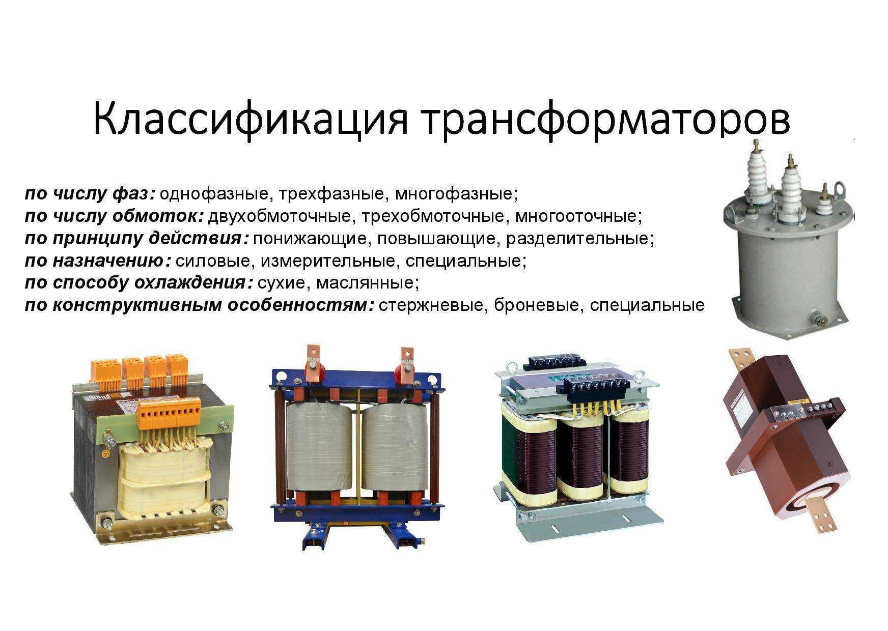 Параллельная работа трансформаторов: 5 условий и особенности
