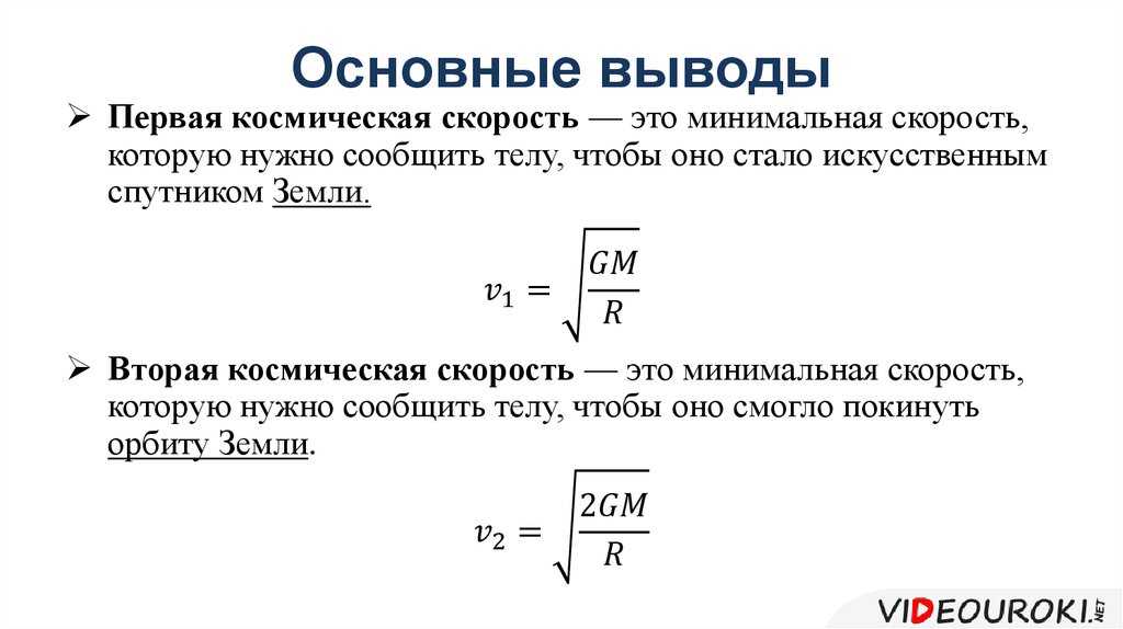 Космические  скорости: что называют, сколько существует в астрономии, в чем измеряется