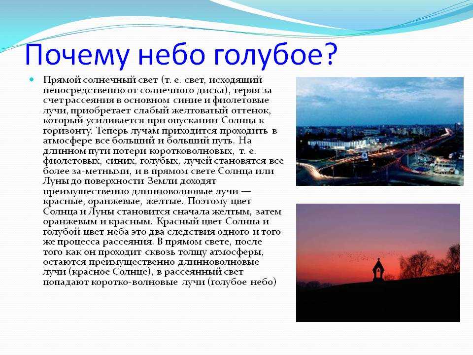 Почему небо красное?
