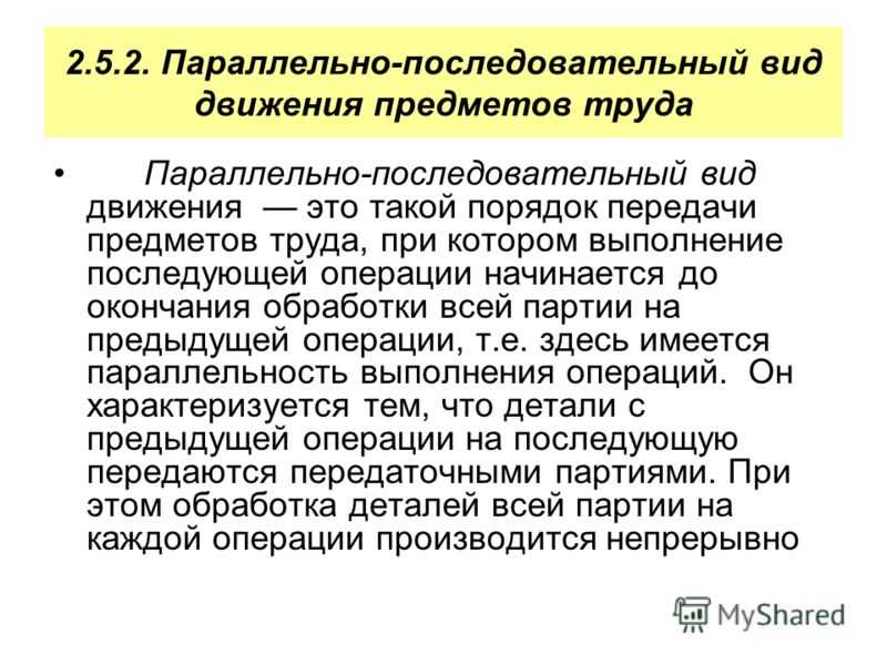 Движение предметов труда в технологическом процессе сварки