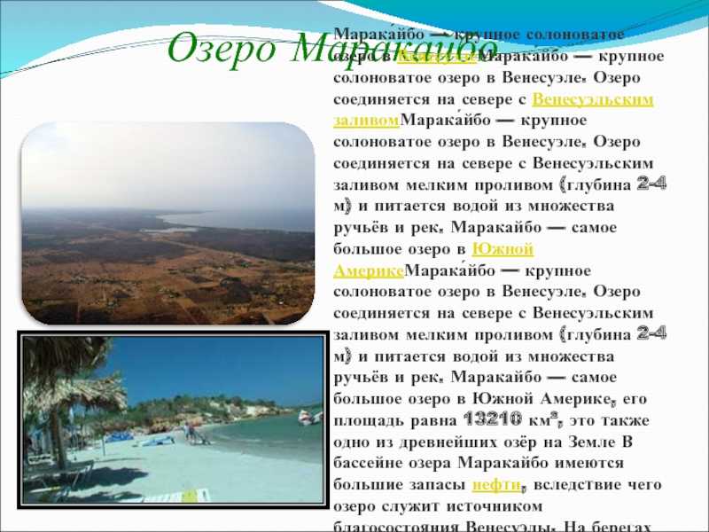 Какие страны имеют береговую линию в венесуэльском заливе?