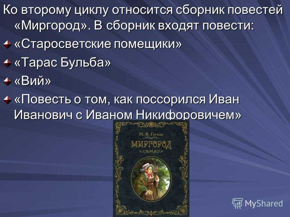 Краткое содержание старосветских