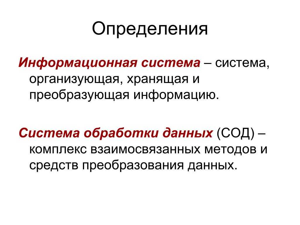 Понятие системы охватывает комплекс взаимосвязанных элементов, действующих как единое целое, назовем их компонентами. компоненты системы
