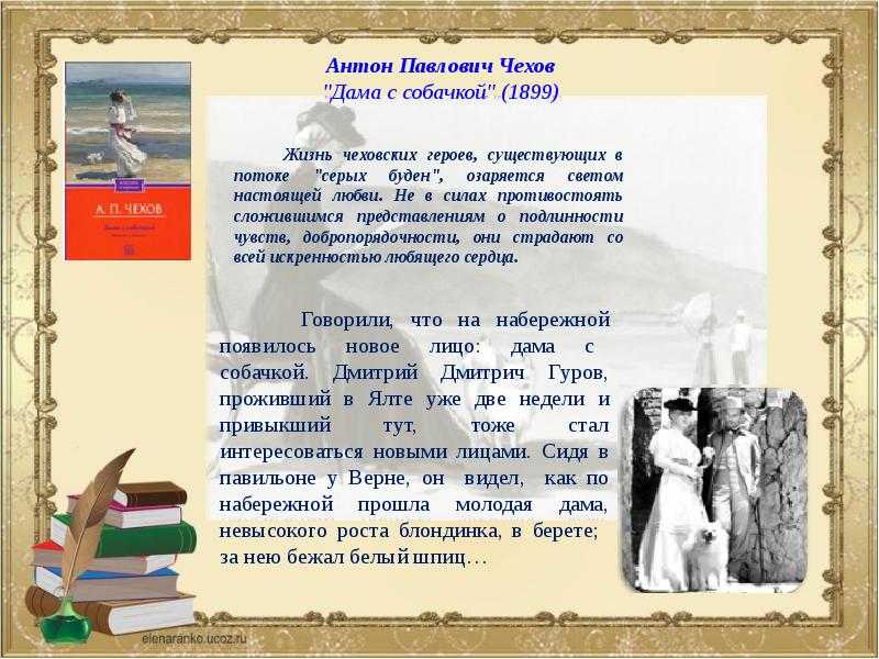 «дама с собачкой» краткое содержание рассказа антона чехова – читать пересказ онлайн