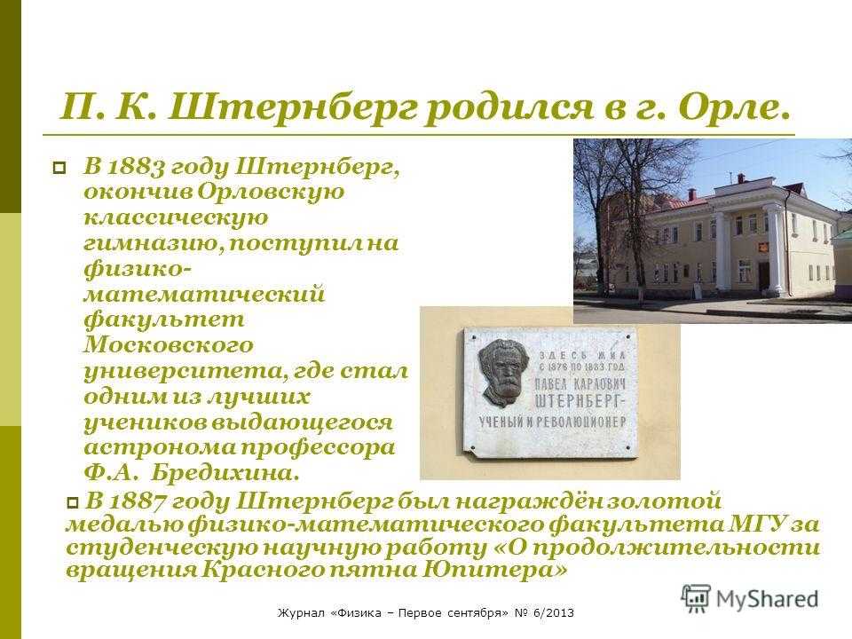 Павел карлович штернберг