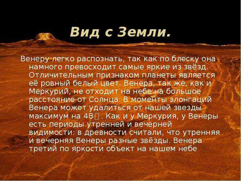 Венера и земля