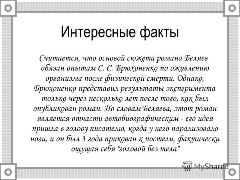 Глава профессора доуэля краткое содержание. Краткое содержание книги голова профессора Доуэля. Краткое изложение голова профессора Доуэля. Завещание профессора Доуэля (1984).