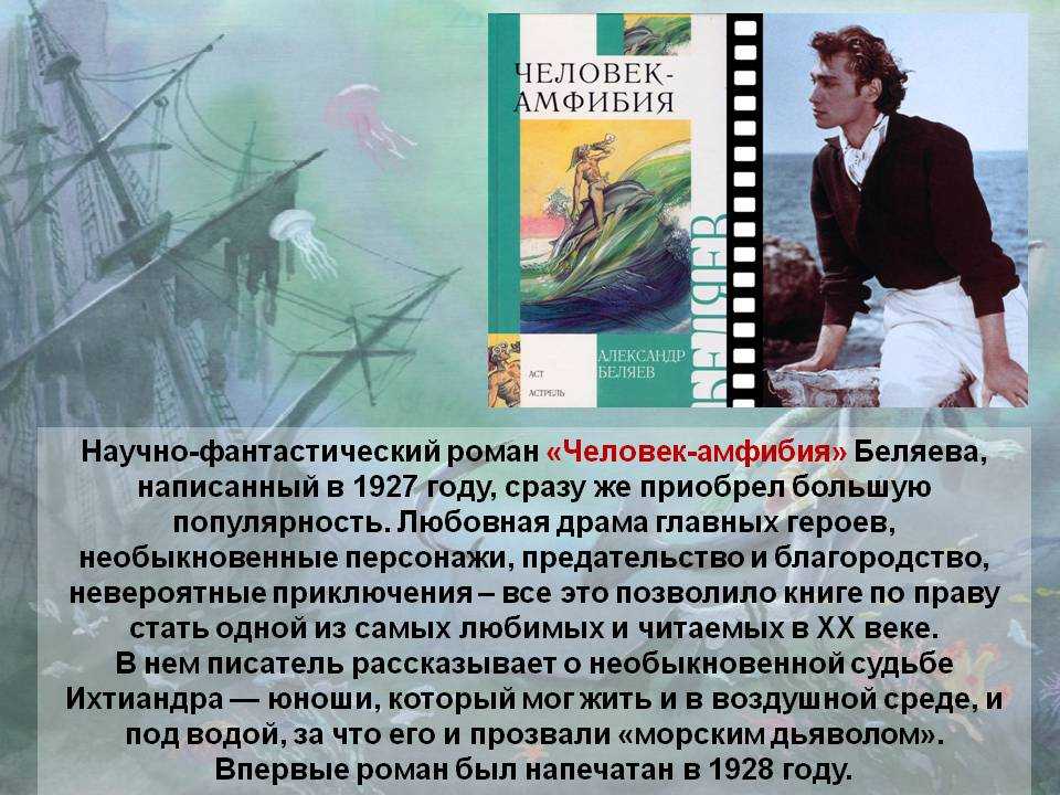 «ариэль», краткое содержание романа (а.р. беляев)