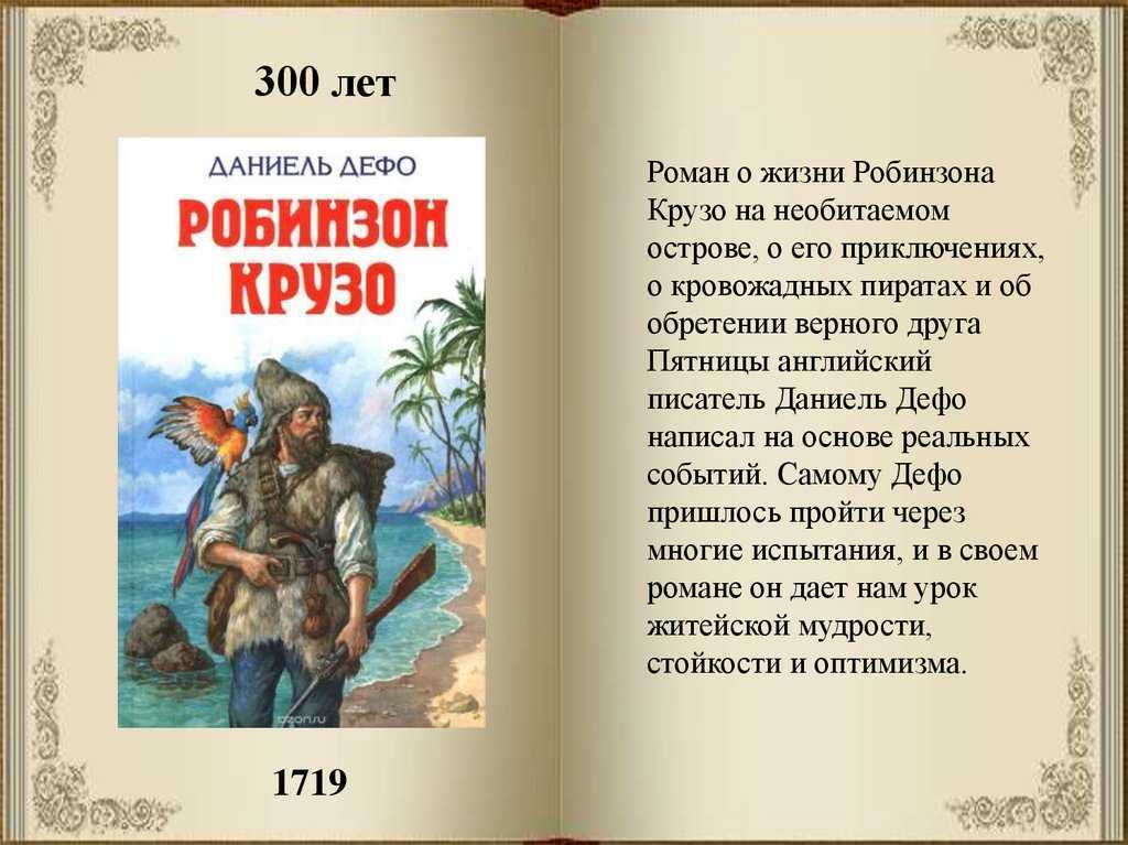 Д Дефо приключения Робинзона Крузо. Робинзон Крузо Даниель. Приключение Робинзона Крузо Автор.