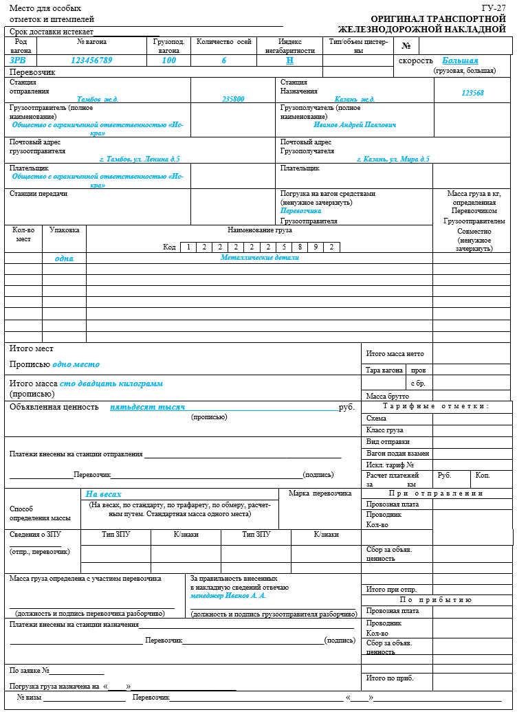 Накладная на перевозку груза в универсальном контейнере образец заполнения