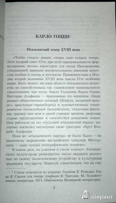 Гоцци «любовь к трем апельсинам» — краткое содержание