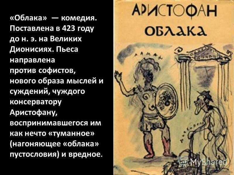 Краткое содержание аристофан всадники за 2 минуты пересказ сюжета