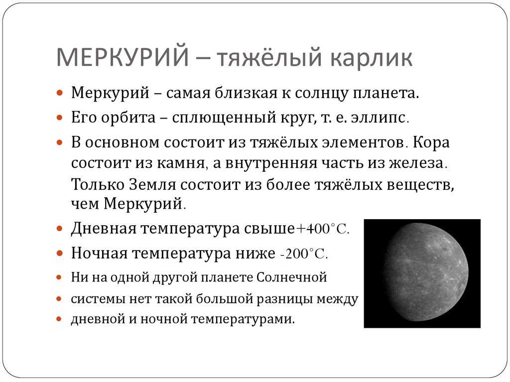 Характеристика и состав атмосферы меркурия