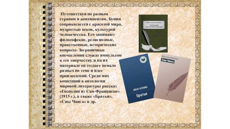 Бунин сны чанга кратко. Сны Чанга Бунин. Сны Чанга Бунин иллюстрации. Бунин сны Чанга краткое содержание.