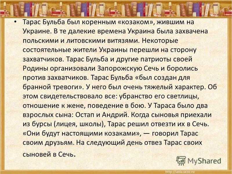 Тарас бульба - краткое содержание и анализ повести н. в. гоголя