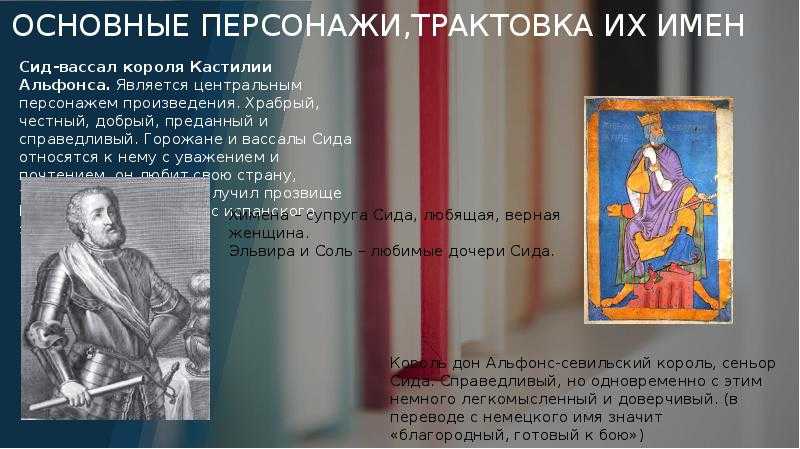 Краткое содержание песнь о моем сиде