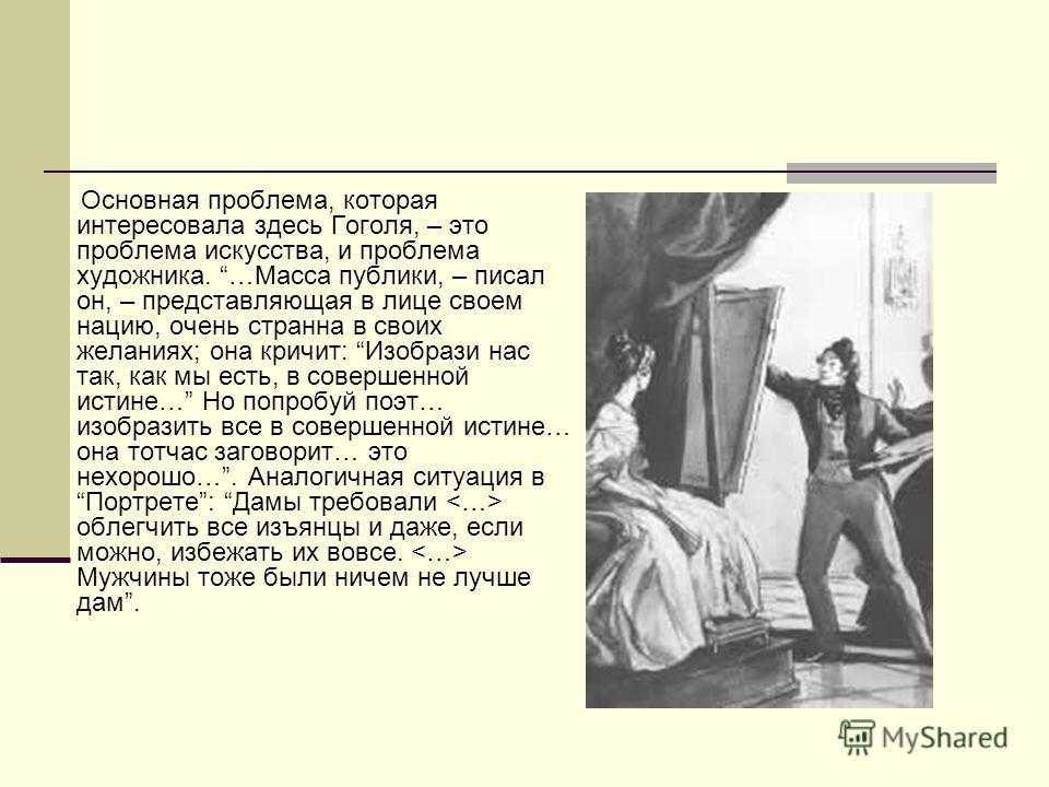 Сочинение по повести гоголя. Темы сочинений по повести портрет Гоголя 10. Сочинение на тему портрет Гоголь. Главная тема повести портрет. Гоголь портрет сюжет.