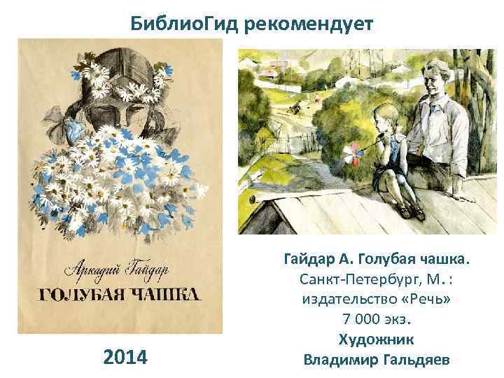 Голубая чашка гайдар читательский дневник рисунок