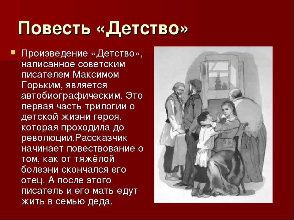 Произведение описывающее суть жизни. М Горький детство характеристика героев. Рассказ детство Горький.