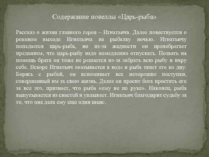 "царь-рыба" ? краткое содержание повести виктора астафьева, анализ произведения