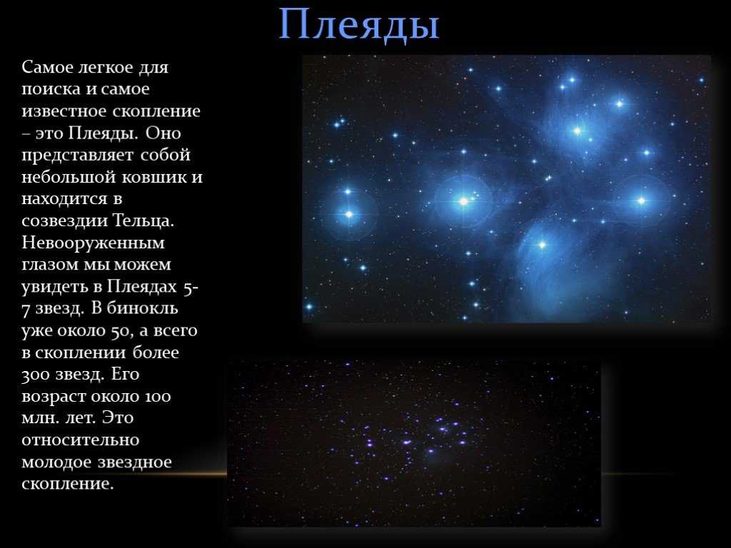 Созвездие телец – самое богатое на звезды