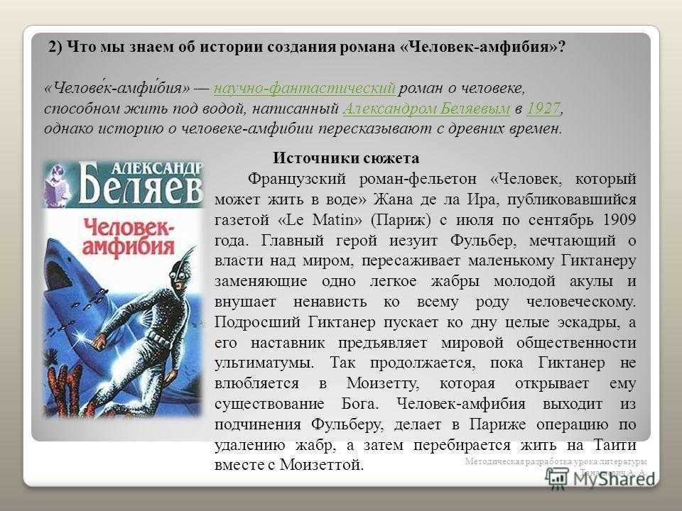 Человек амфибия краткое содержание для читательского. Рассказ человек амфибия.