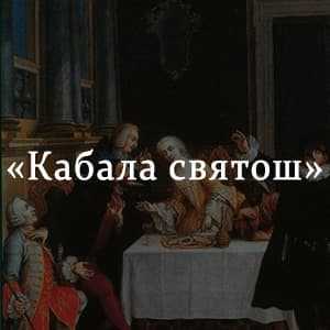 Краткое содержание булгаков кабала святош для читательского дневника