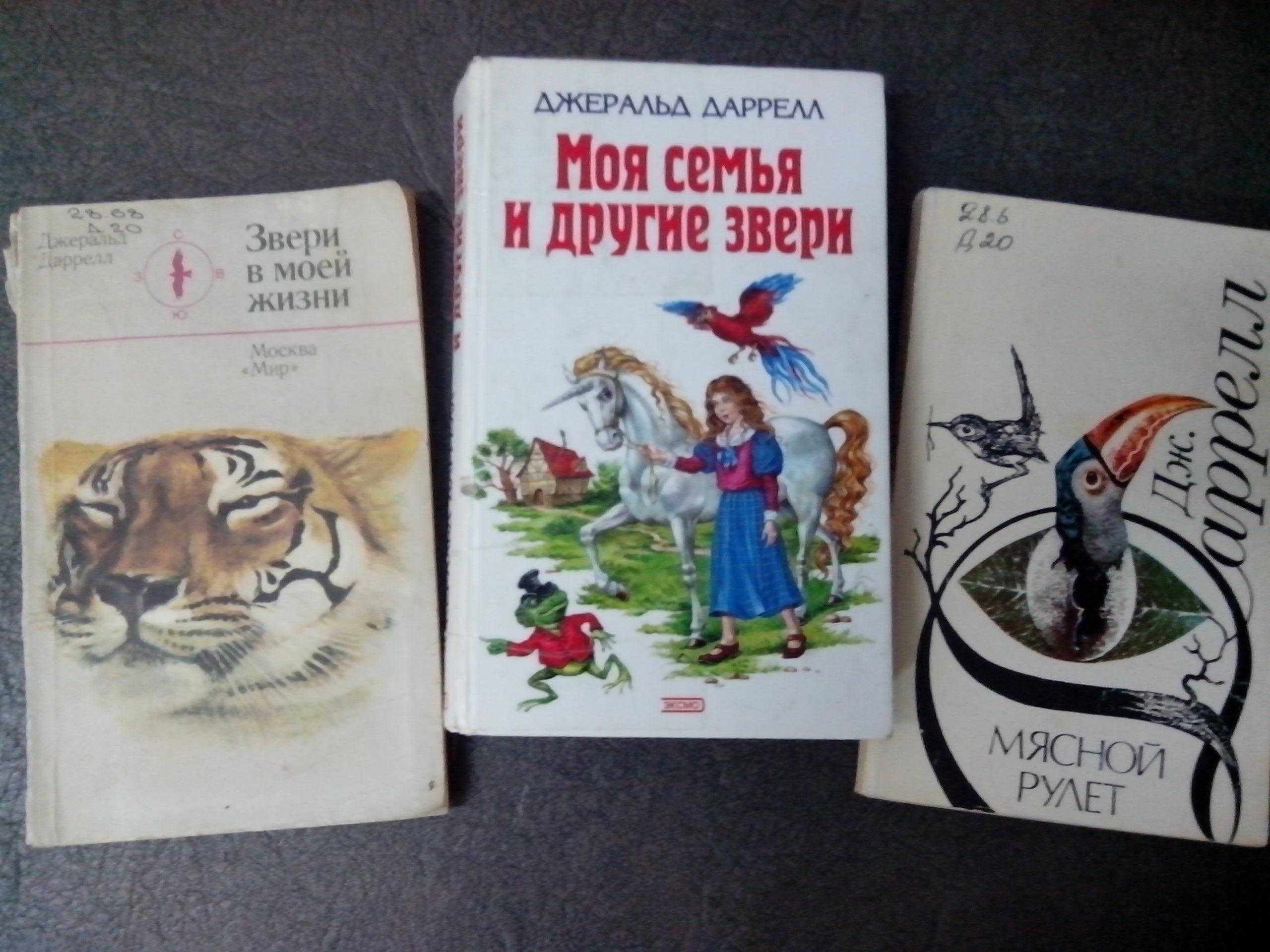 «моя семья и звери» д. даррелла — краткое содержание